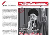 «مربع راهبردی 98» در خط حزب الله منتشر شد