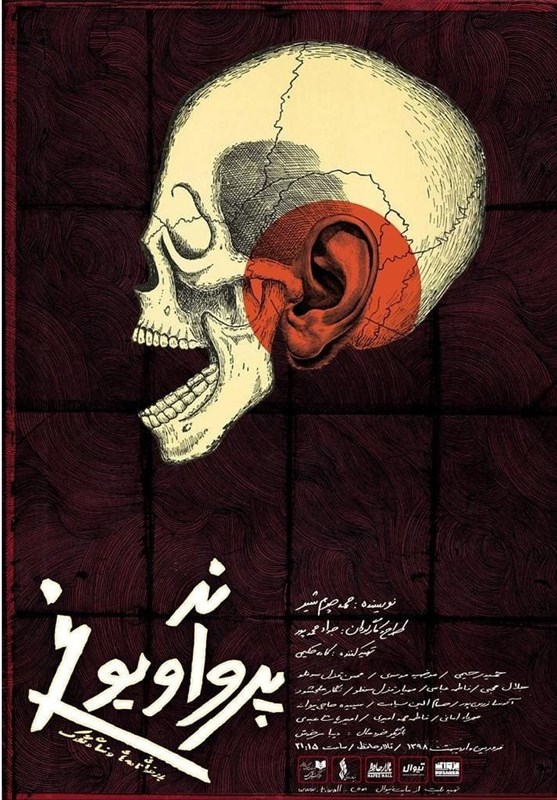 نمایش «پروانه و یوغ» اولین تئاتر 98 تالار حافظ
