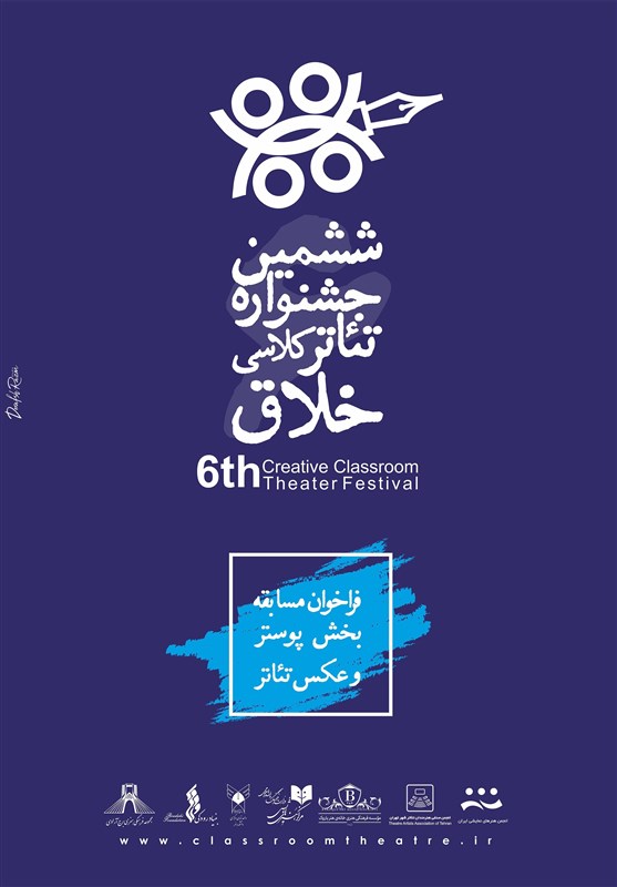 فراخوان بخش پوستر وعکس ششمین جشنواره تئاترخلاق منتشر شد