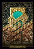 پوستر خانه طراحان به مناسبت شهادت امام کاظم(ع)