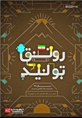 هفت برنامه راهبردی برای رونق تولید در صنعت/ضرورت هماهنگی نظام ارزی و با برنامه های تولیدی