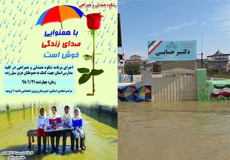 کمک‌های دانش آموزان آذربایجان غربی به کودکان مناطق سیل‌زده جمع‌آوری می‌شود