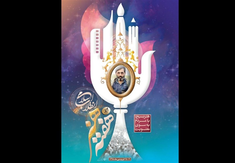 اعلام برنامه‌های هنری سازمان بسیج هنرمندان کشور در هفته هنر انقلاب اسلامی