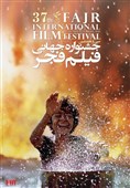 فیلم‌های ایرانی بخش «جام جهان نما» جشنواره جهانی فیلم فجر اعلام شد