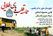 «پاکستان ایرانی‌ترین همسایه» کمک‌های مردمی به سیل زدگان را به مردم خوزستان تحویل می‌دهد +پوسترها