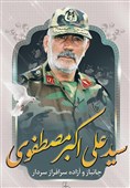 محافظ امام خمینی (ره) آسمانی شد+عکس