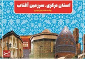 40 اثر میراث فرهنگی استان مرکزی در صف انتظار ثبت ملی
