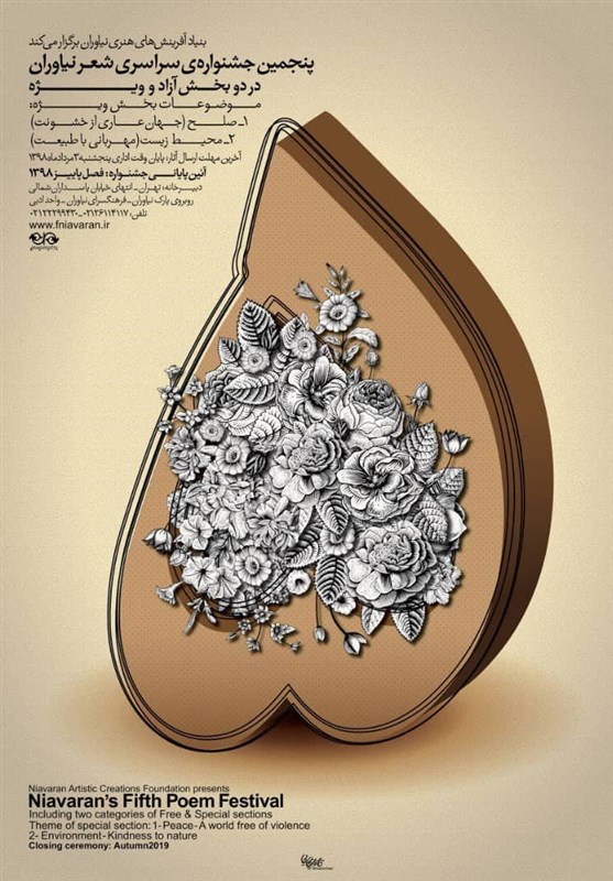 جشنواره،آثار،ارسال،دبيرخانه،قالب،شماره،آزاد،نياوران،تماس،شعر ...