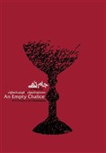 علیزاده و شهبازیان در مراسمی به نفع سیلزدگان