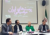 نشست خبری نمایشگاه پوسترهای موسیقی ایران برگزار شد