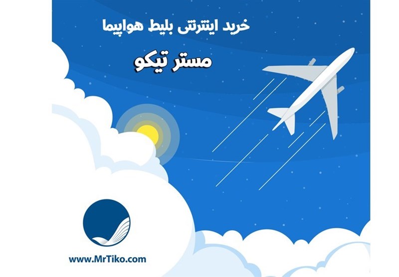 خرید بلیط هواپیما خارجی در مستر تیکو