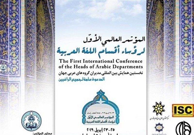 أمین مؤتمر أقسام العربیة لـ&quot;تسنیم&quot;: جامعات العراق مرشحة لإقامة الدورات التالیة للمؤتمر