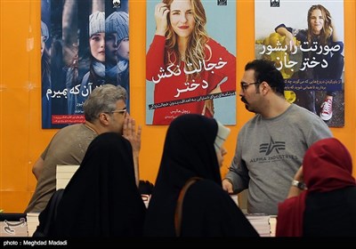 سی و دومین نمایشگاه بین المللی کتاب تهران