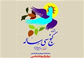 همایش علمی گنج سی ساله در کرمان برگزار شد