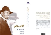 کتاب زندگی علی نصیریان با عنوان &quot;آقای هالو&quot; منتشر شد