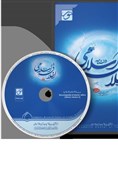 بیش از 300 نرمافزار علوم اسلامی از شخصیتهای حوزوی تولید و در اختیار محققان قرار گرفته است