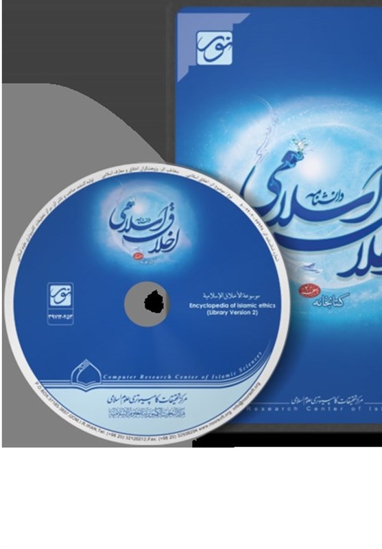 بیش از 300 نرم‌افزار علوم اسلامی از شخصیت‌های حوزوی تولید و در اختیار محققان قرار گرفته است