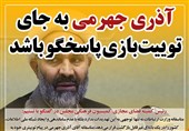 فتوتیتر /پژمانفر:آذری جهرمی به جای توییتبازی پاسخگو باشد