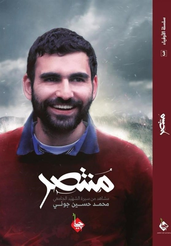 یادی از سرباز لبنانی امام(ره) در نمایشگاه/ سرهنگی: با خاطرات شهدا جغرافیای آرمان‌هایمان را حفظ می‌کنیم