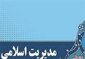 اصول مدیریت اسلامی در دستور کار مسئولان دستگاه‌های اجرایی قرار گیرد