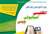 ‌ثبت نام دوره آموزشی زبان‌های خارجی در حوزه علمیه یزد آغاز شد