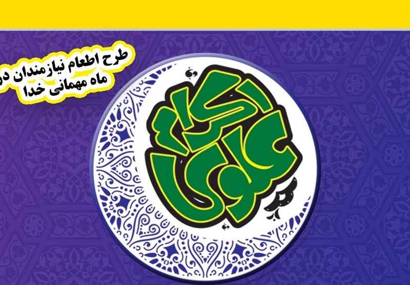 طرح اکرام علوی در ماه مبارک رمضان در مساجد بوشهر اجرا می‌شود
