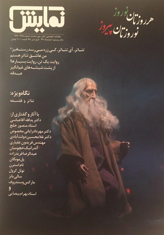 ماهنامه‌ نمایش با نصرالله قادری ادامه می‌دهد