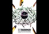 نمایشگاه حروف‌نگاری پوستر اسماء‌ الحسنی افتتاح می‌شود