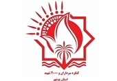 کمیته ورزش کنگره سرداران و 2000 شهید استان بوشهر تشکیل شد