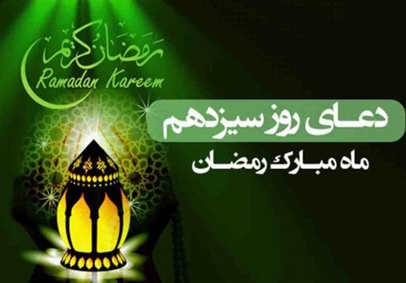 دعای روز سیزدهم ماه مبارک رمضان/ دستورالعمل امام جواد(ع) برای رفع زلزله