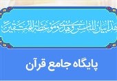 بزرگ‌ترین پایگاه قرآن‌پژوهی جهان اسلام راه‌اندازی شد