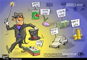 کاریکاتور/ چوب شعبده تحریم آمریکا دردست سودجویان و دزدان داخلی!