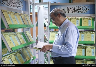 المعرض الدولي للقرآن الكريم في طهران