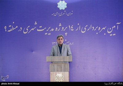 سخنرانی پیروز حناچی شهردار تهران در حاشیه مراسم بهره برداری از پروژه های مدیریت شهری منطقه ۹