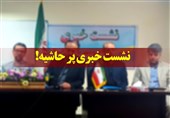 بجنورد| حاشیههای یک نشست خبری عجیب و غریب؛ وقتی مدیرکل پاسخگو نیست