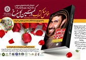 خوانش «در کمین گل سرخ»؛ زندگی شهید صیاد در مشهد روایت میشود