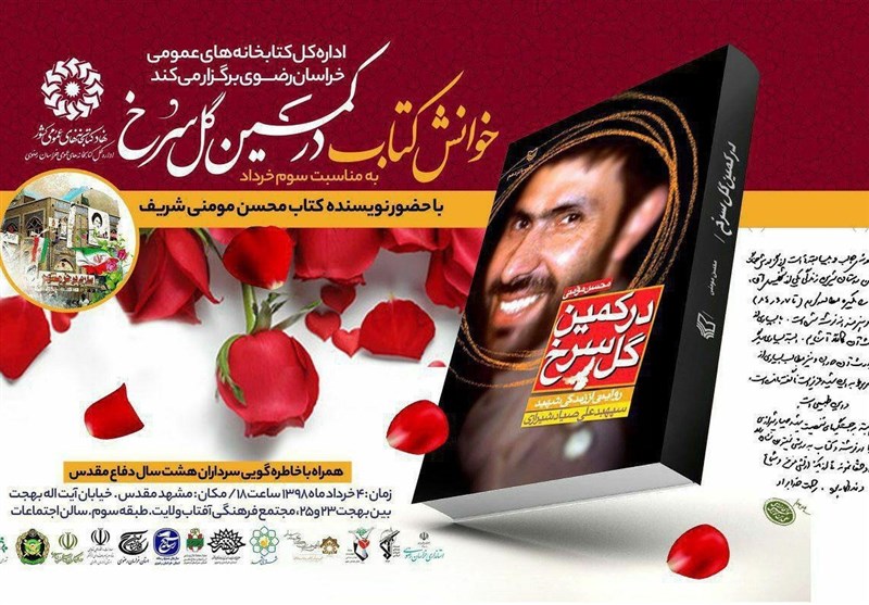 خوانش «در کمین گل سرخ»؛ زندگی شهید صیاد در مشهد روایت می‌شود