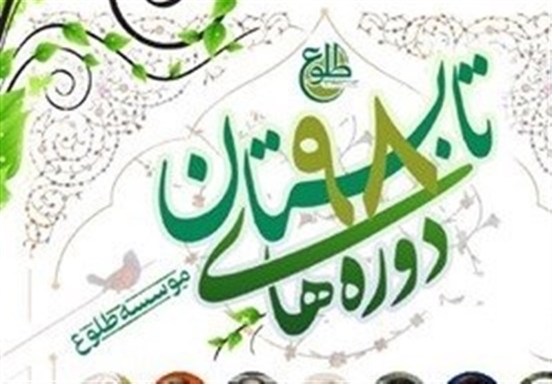 ثبت‌نام ترم تابستان &quot;مؤسسه طلوع&quot; آغاز شد