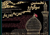 کرمان| فراخوان نخستین سوگواره ملی تعزیه ده‌زیار منتشر شد