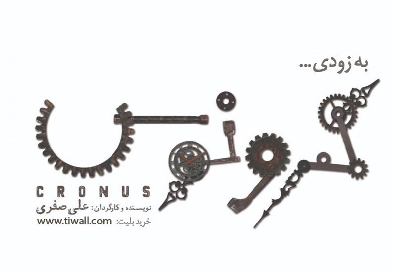 «کرونوس» در نوفل‌لوشاتو بر تخت می‌نشیند