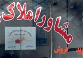 مجوز مشاوران املاک زنجان در خرید و فروش مسکن ملی باطل می‌شود
