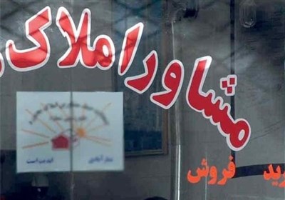  گزارش| کمیسیون‌های عجیب و قدرت مشاوران املاک در کنترل قیمت ملک در کرمانشاه 