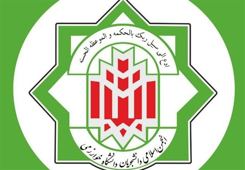 معرفی شورای مرکزی انجمن اسلامی دانشجویان دانشگاه خوارزمی