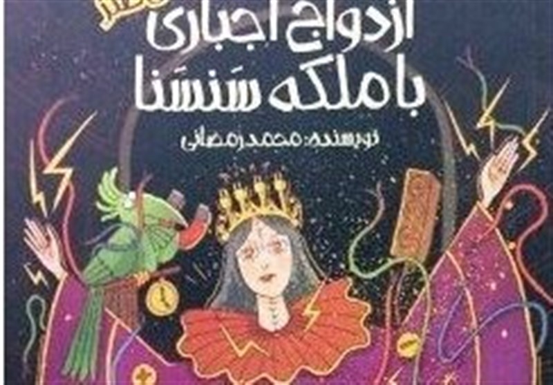انتشار رمانی طنز از محمد رمضانی