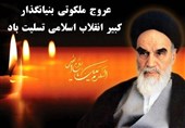 تقوای سیاسی امام خمینی(ره) بیانگر اوج الهی بودن این شخصیت بی‌نظیر است