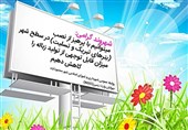 نخستین درخواست شهردار جدید یزد؛ از نصب پارچه و بنر تبریک خودداری کنید