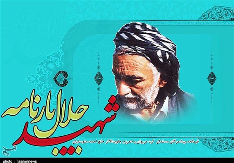 کنگره 5400 شهید کردستان|«جلال بارنامه»؛ شهیدی که تمام عمر خود را در راه پیشرفت انقلاب صرف کرد