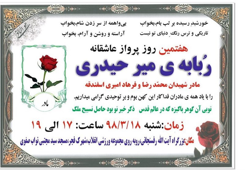مراسم یادبود مادر شهیدان اسفندقه 18 خرداد برگزار می‌شود
