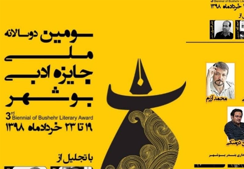 1500 اثر به جشنواره ملی جایزه ادبی بوشهر ارسال شد