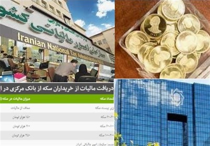 7 ابهام مالیات‌ستانی از سکه‌های پیش‌فروش‌شده/ مردم را نسبت به بانک مرکزی بی‎اعتماد نکنیم